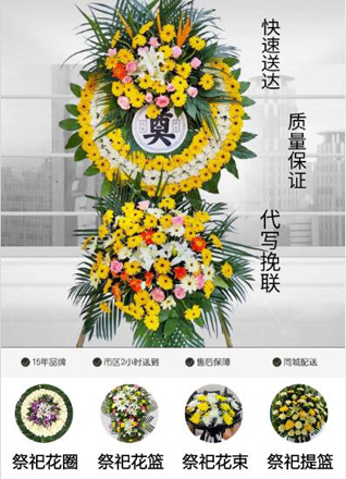 山东青岛市北区辽源路街道佳木斯一路社区花圈代送